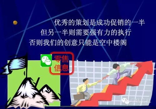 用好你就是營銷總監(jiān) 互聯(lián)網(wǎng)銷售下非常靠譜的超市促銷活動策劃