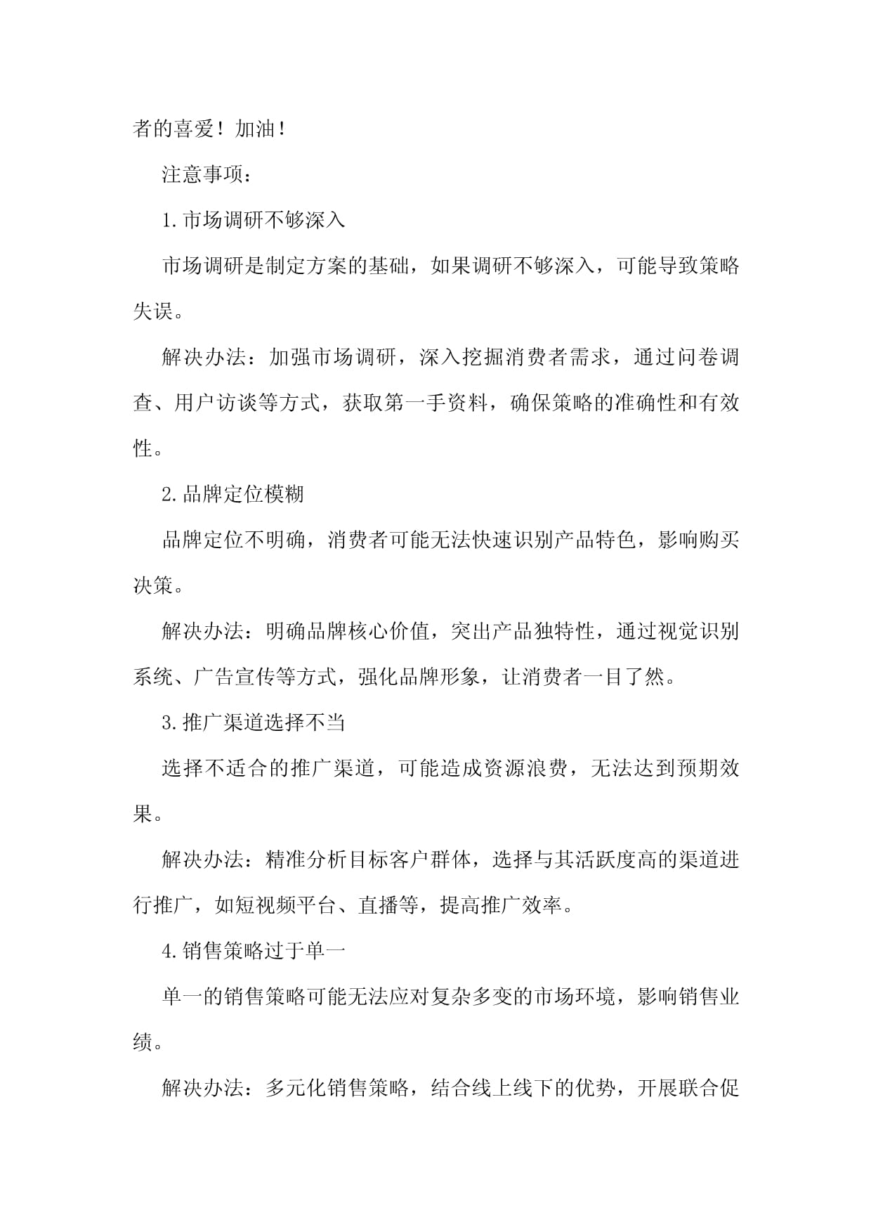 市場營銷策劃方案 系統(tǒng)構(gòu)建與核心策略
